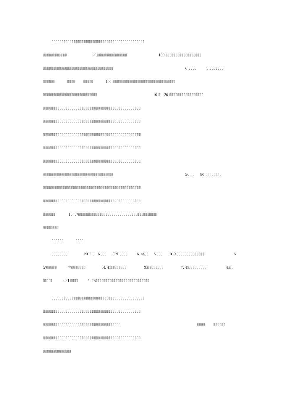 如何正确认识当前经济形势_第3页