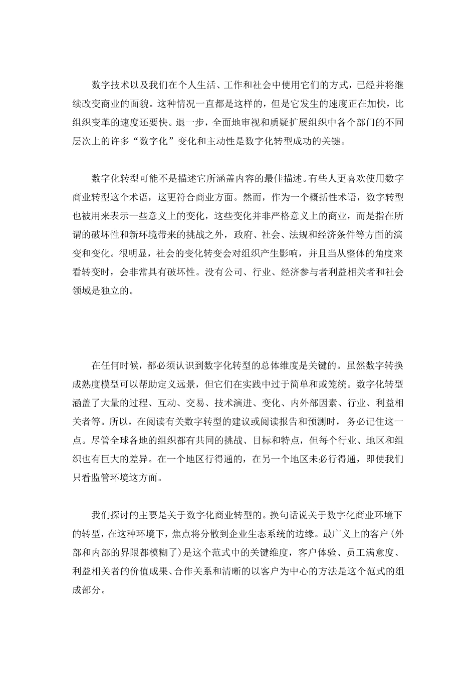 如何正确认识数字化转型以及数字化转型将带来的影响_第3页