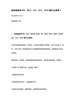 如何正确认识电缆线规格型号电缆线常用规格型号