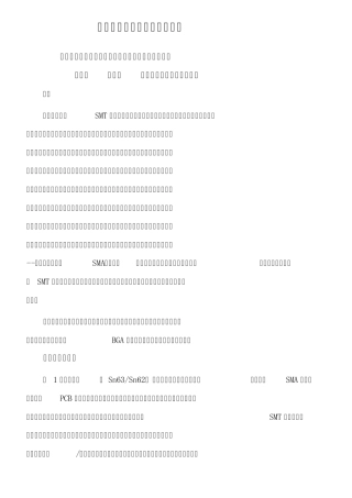 如何正确设定回流炉温度曲线