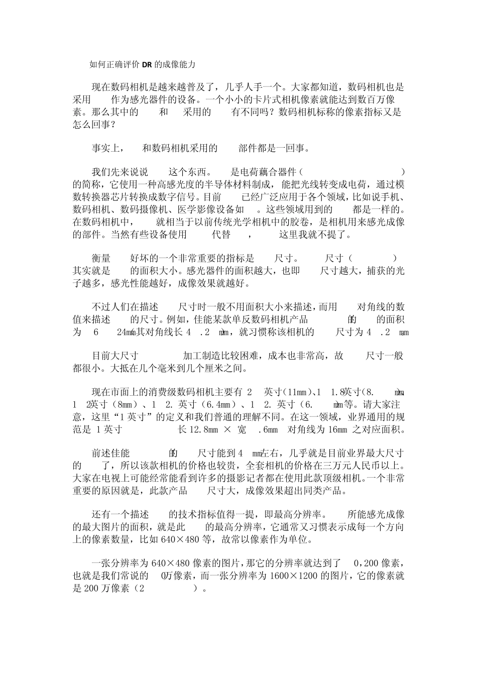 如何正确评价DR的成像能力_第1页