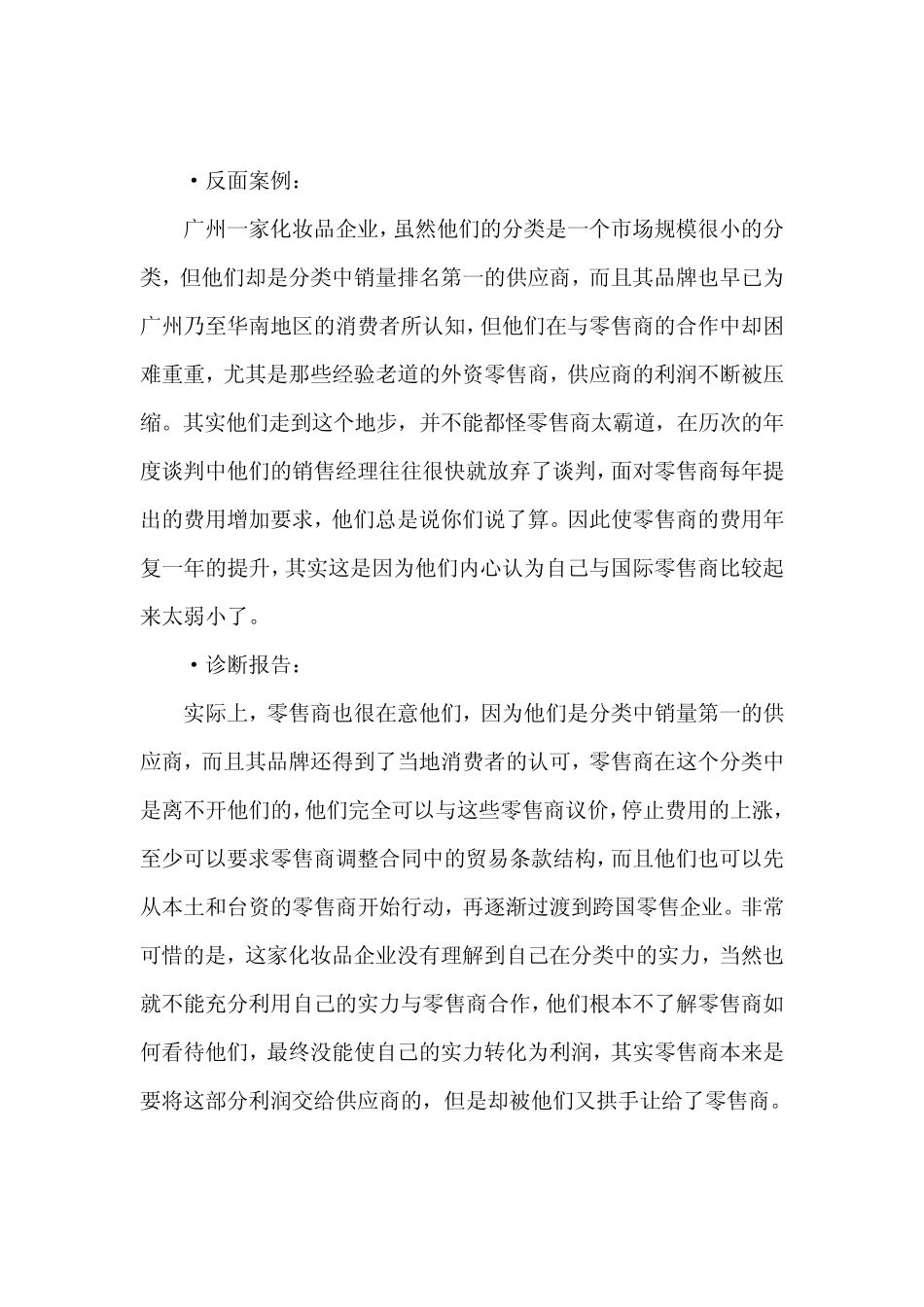 如何正确评估代理商_第2页