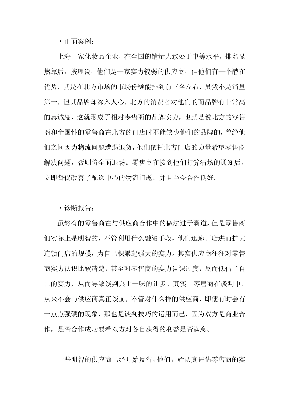 如何正确评估代理商_第3页