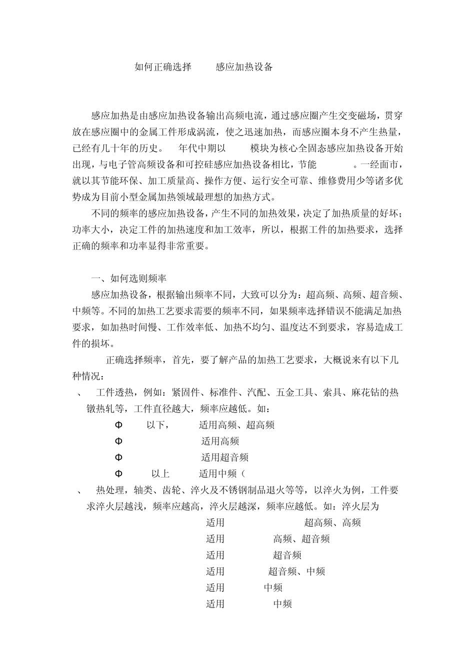 如何正确选择IGBT感应加热设备_第1页
