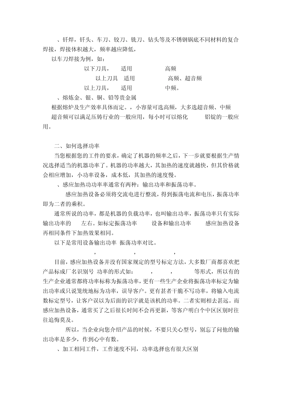 如何正确选择IGBT感应加热设备_第2页