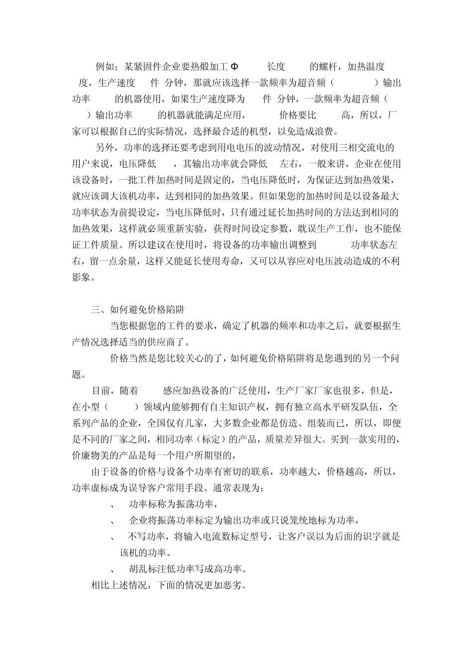如何正确选择IGBT感应加热设备_第3页