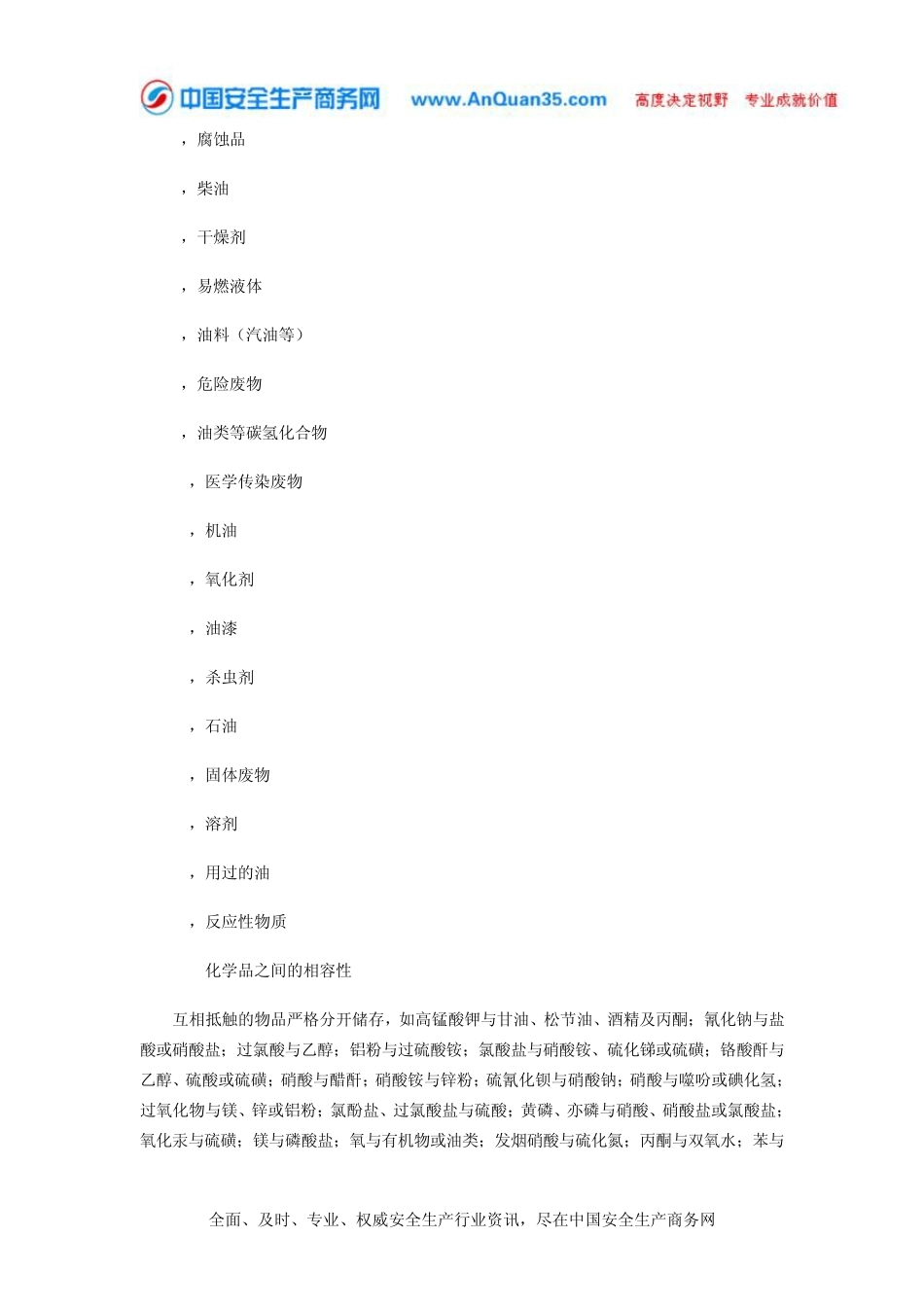 如何正确选择化学品储存柜？_第2页