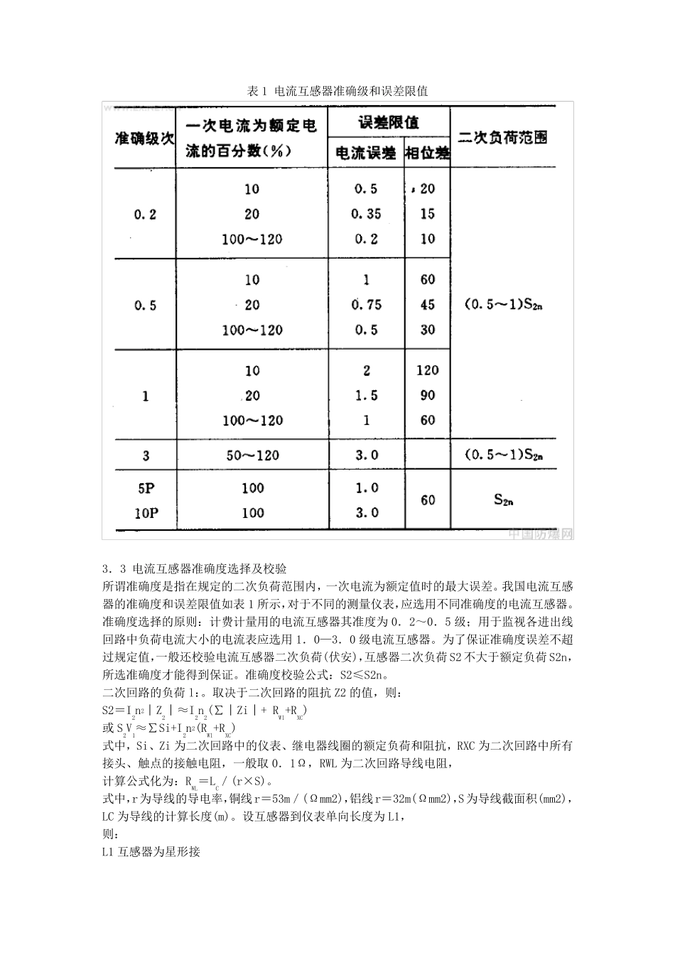 如何正确选择及使用电流互感器_第2页
