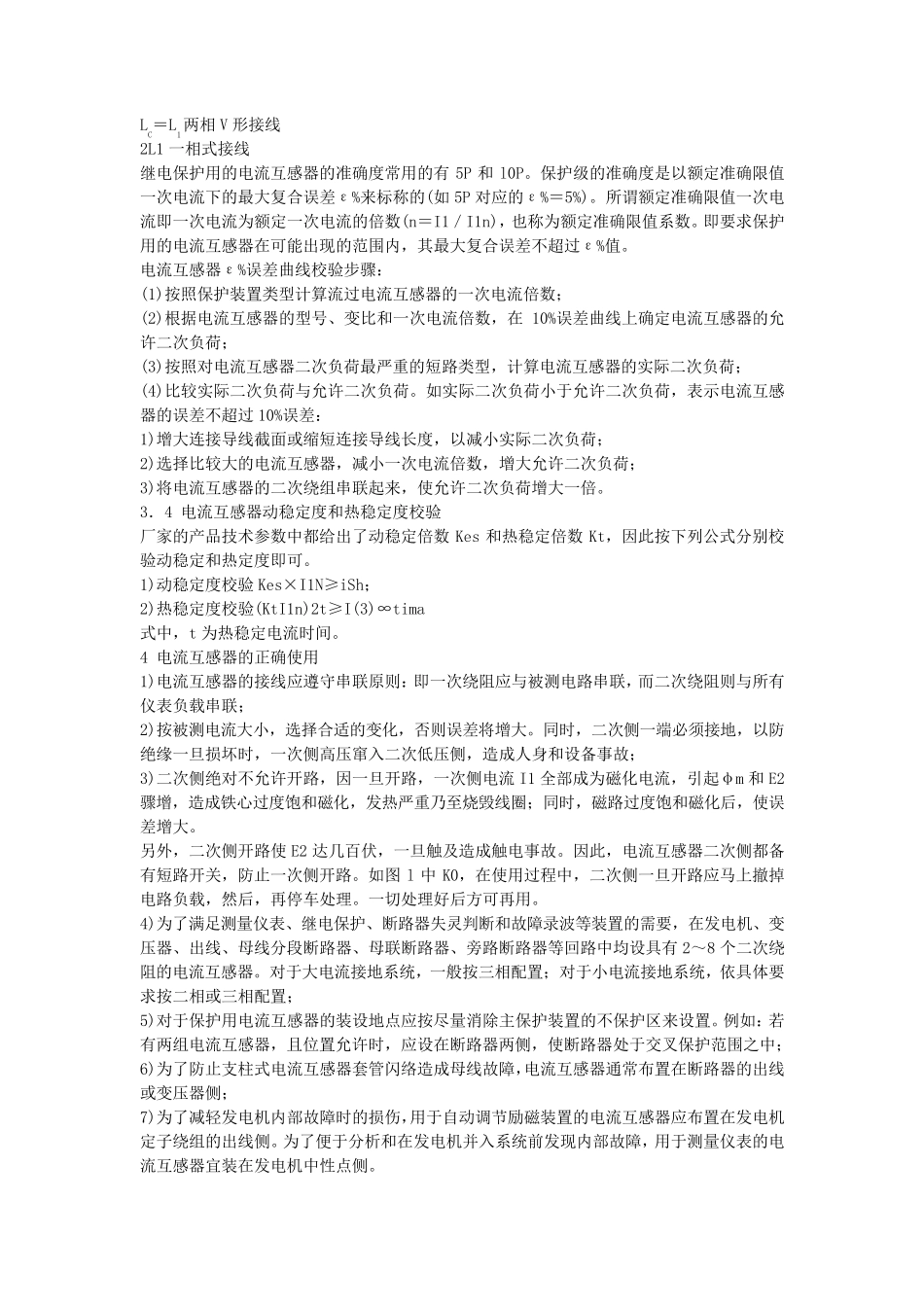 如何正确选择及使用电流互感器_第3页