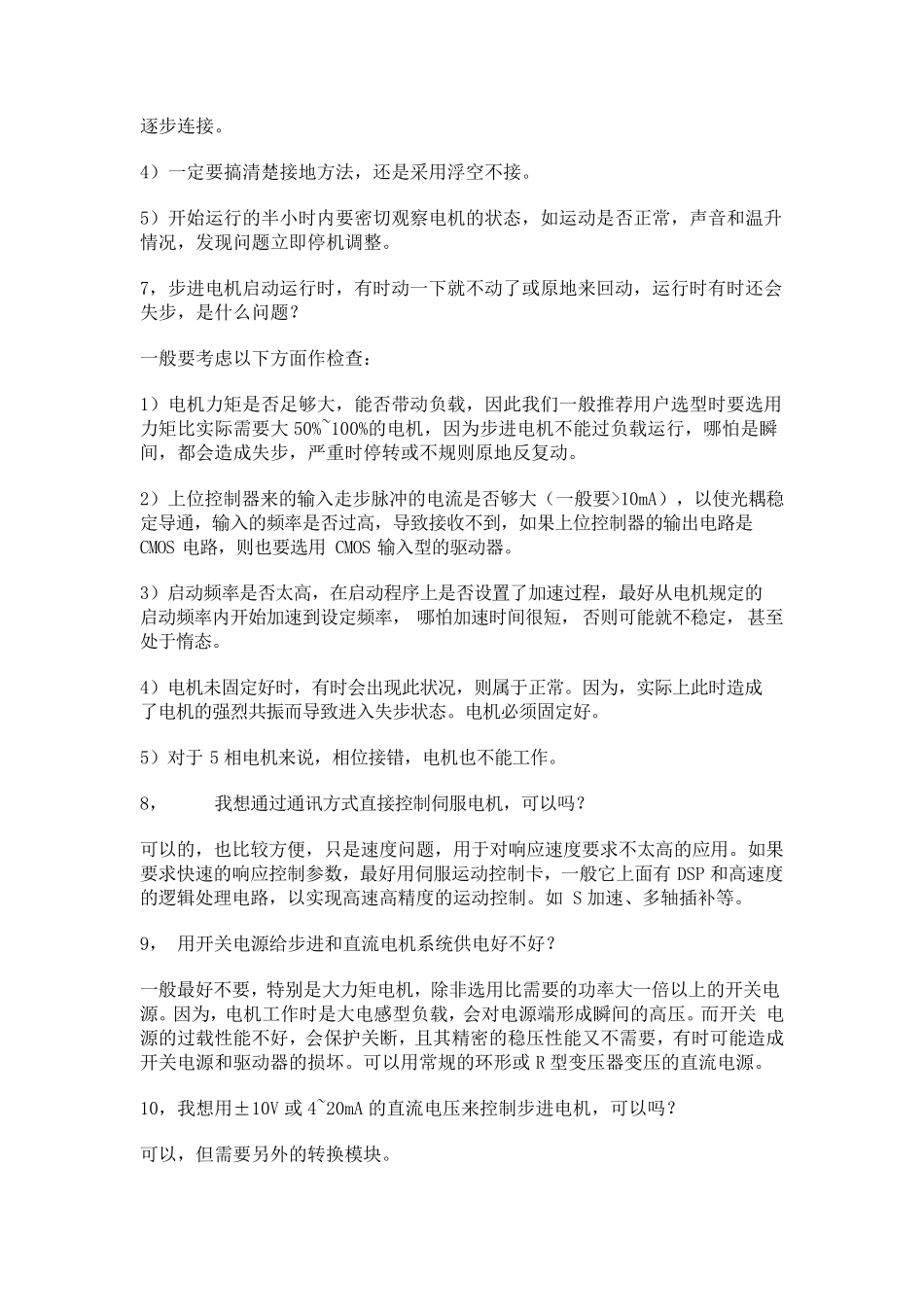 如何正确选择步进电机和伺服电机_第3页