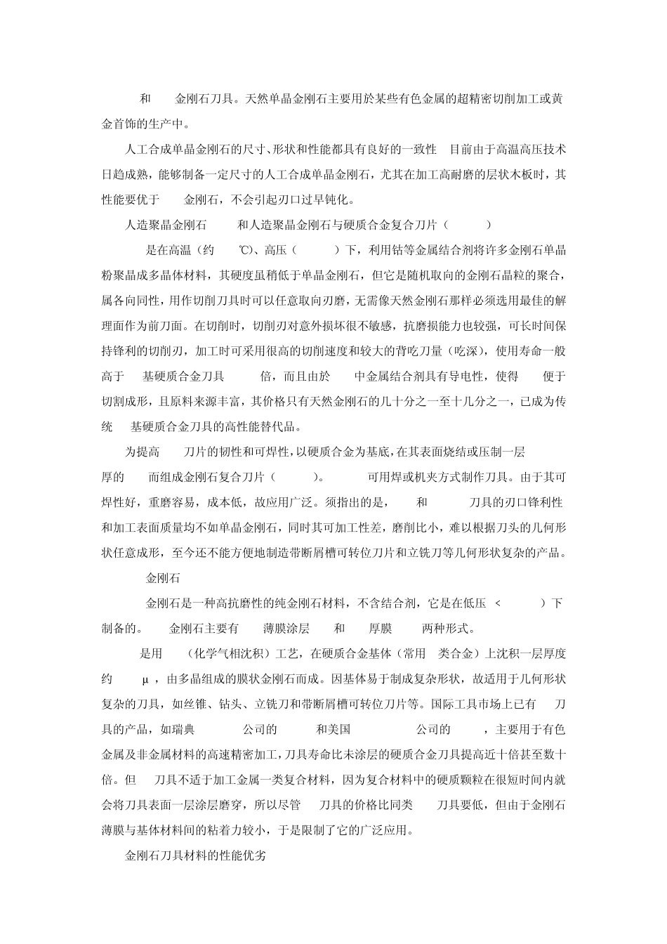 如何正确选用金刚石刀具材料_第3页