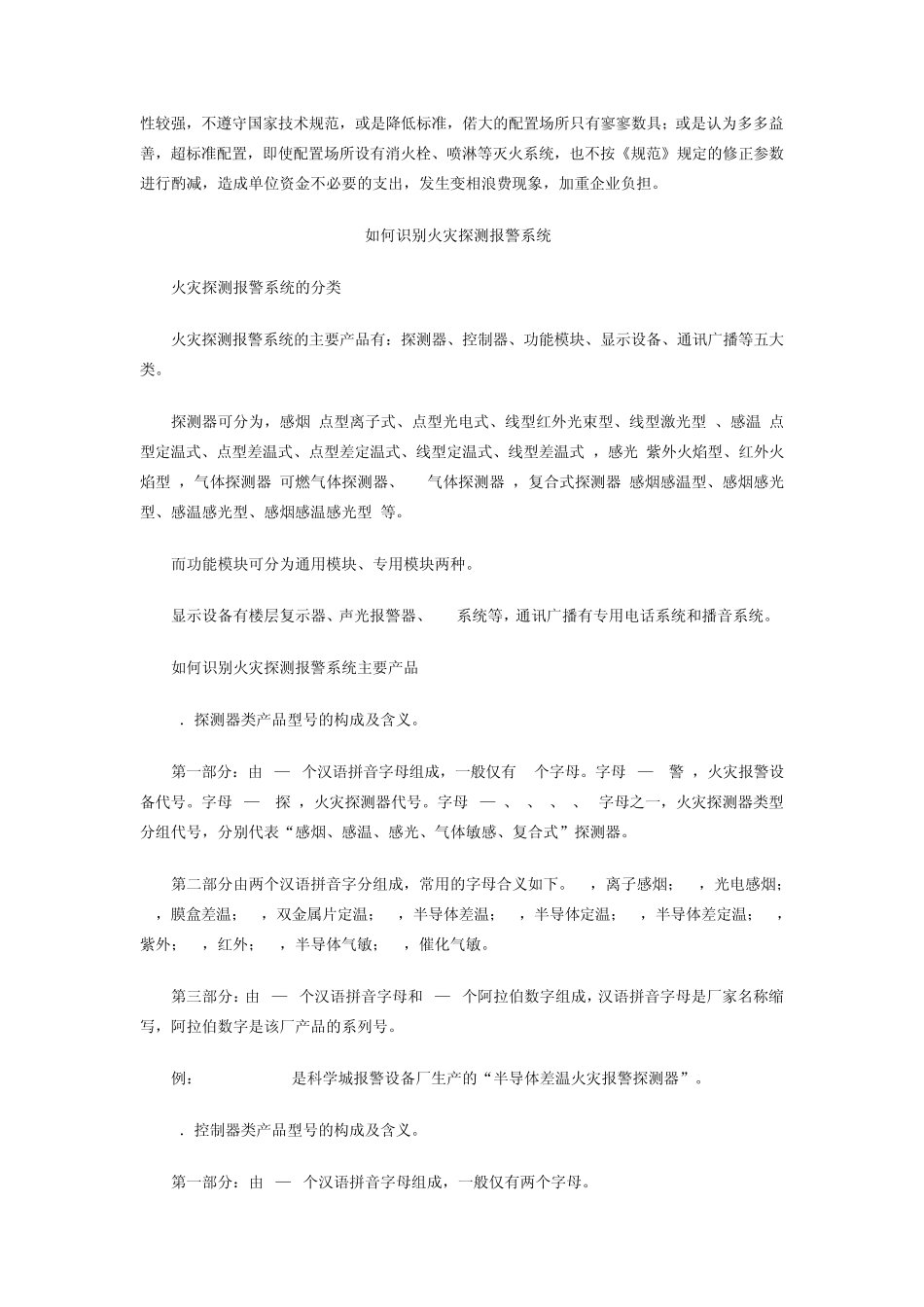 如何正确配置灭火器_第2页