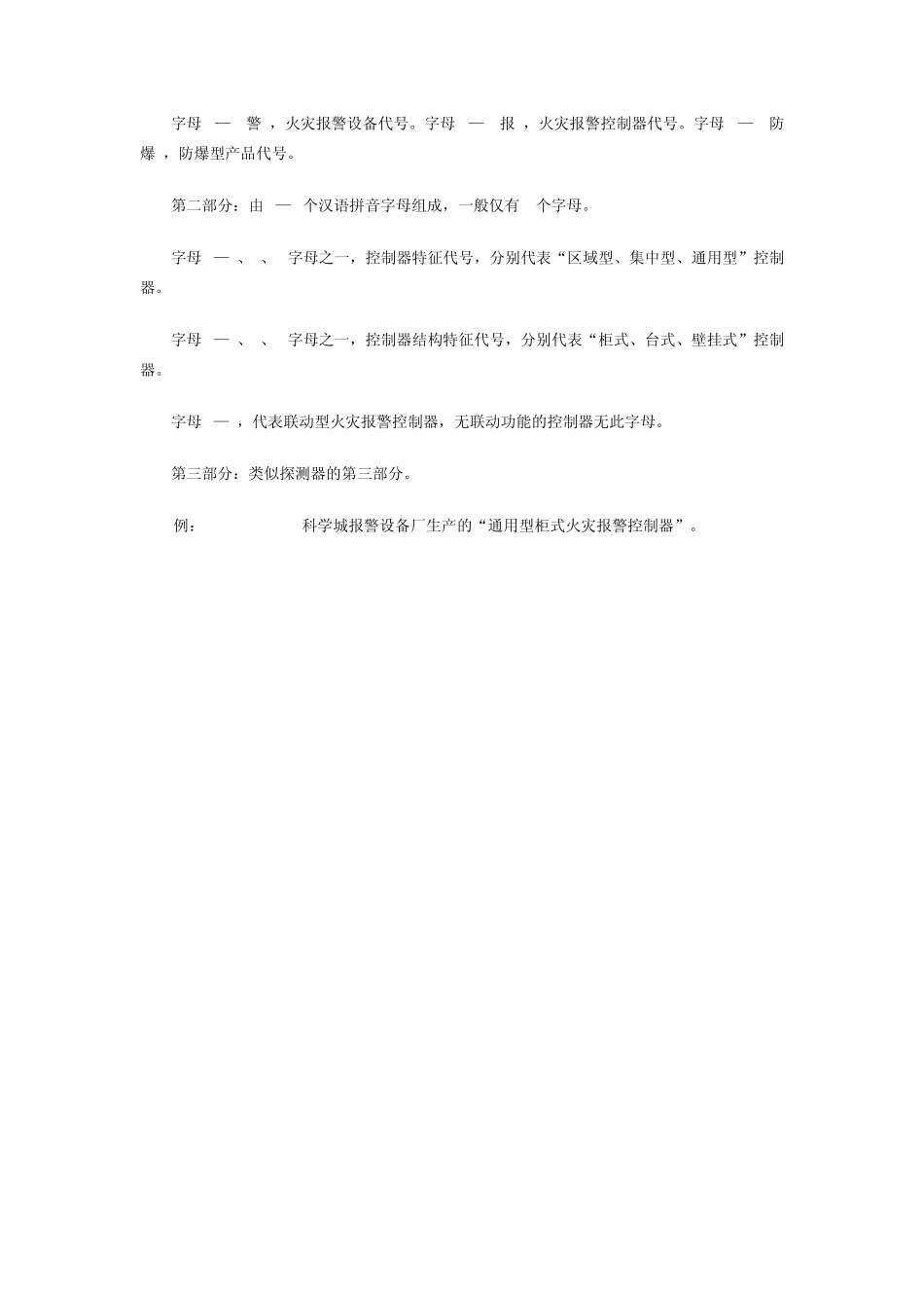 如何正确配置灭火器_第3页