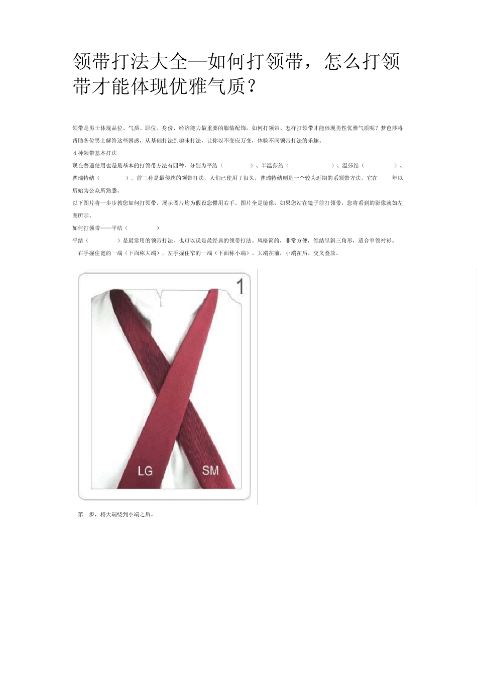 如何正确配带领带及领带夹_第1页