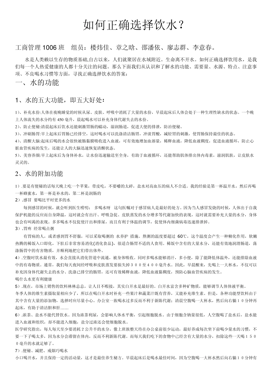 如何正确饮水_第1页