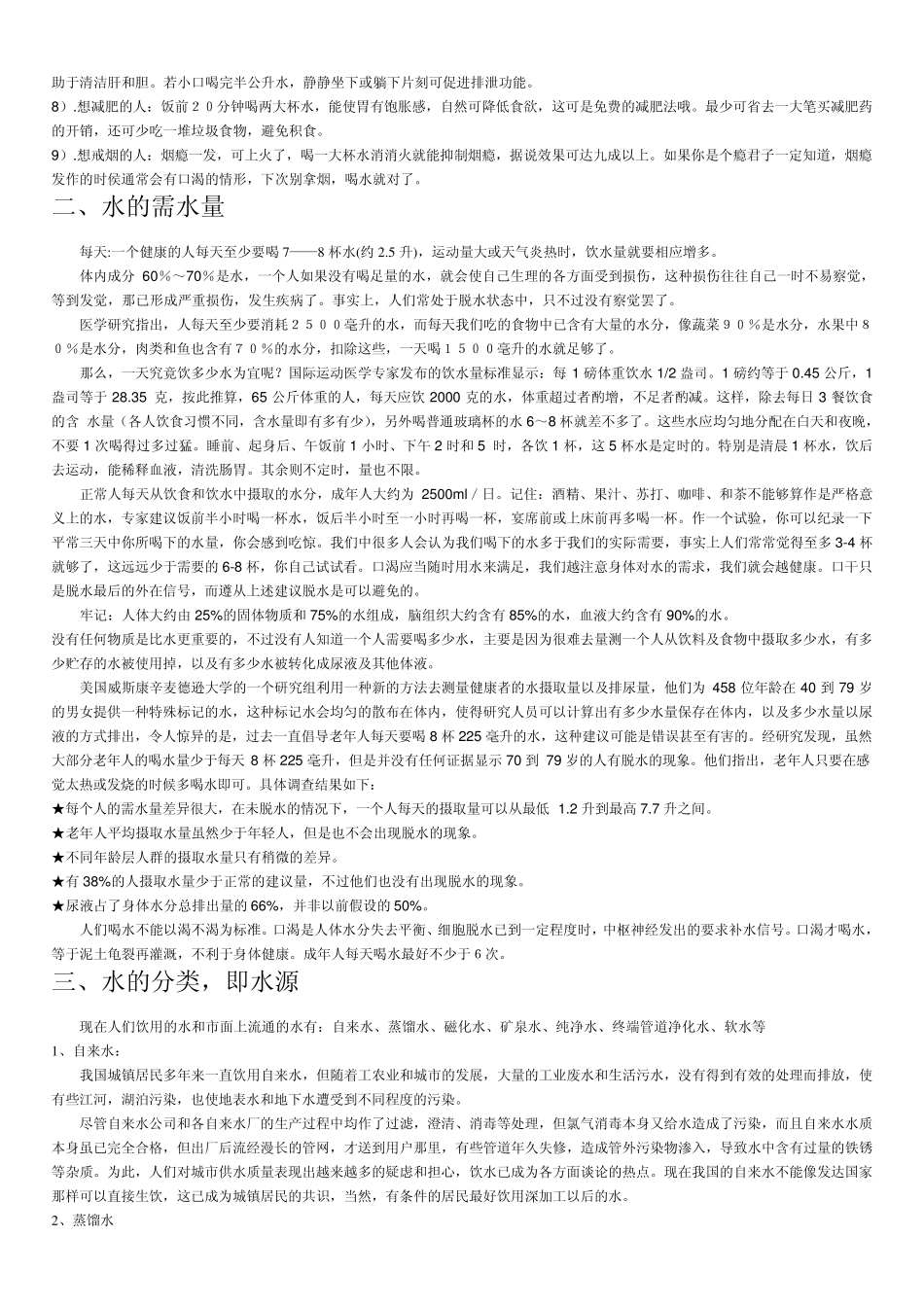 如何正确饮水_第2页