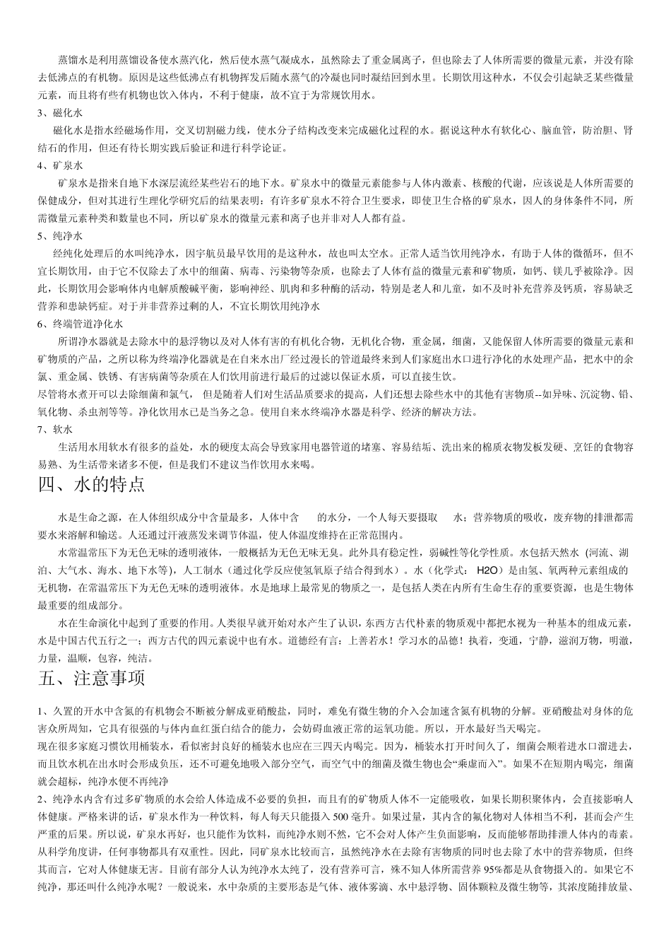 如何正确饮水_第3页