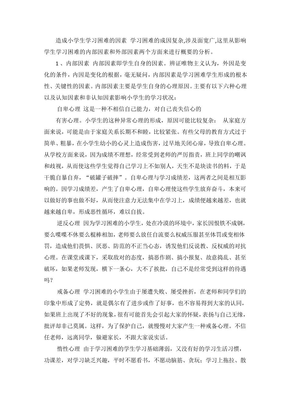 如何正视孩子的学习困难_第2页