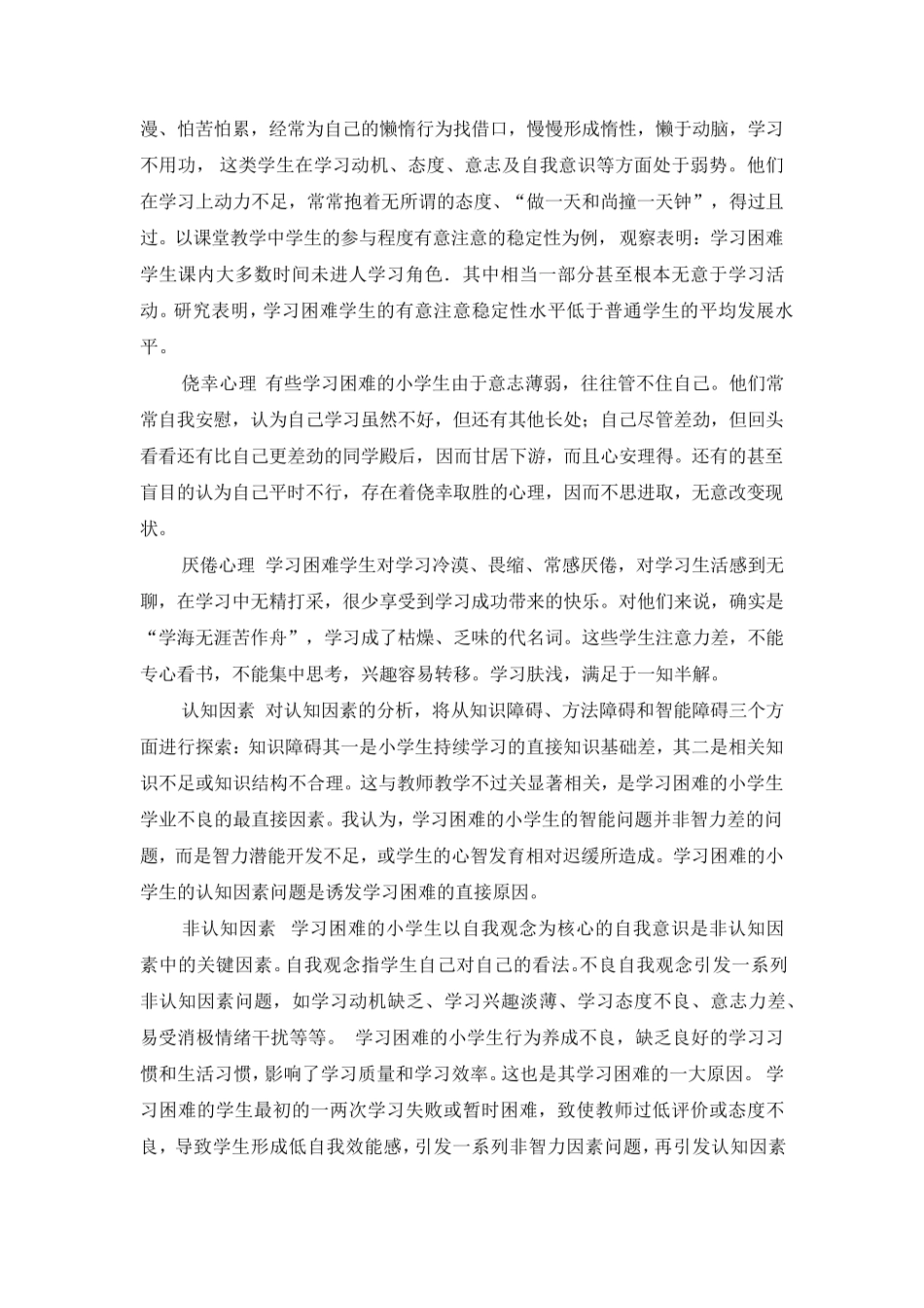 如何正视孩子的学习困难_第3页