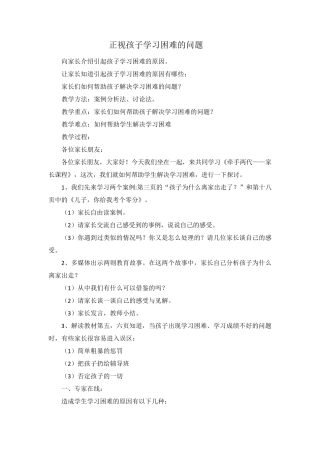 如何正视孩子的学习困难