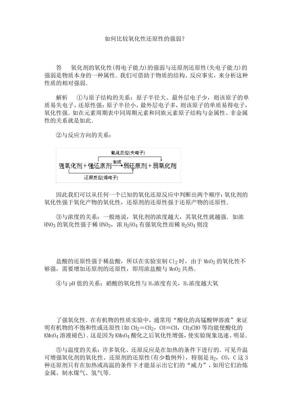 如何比较氧化性还原性的强弱_第1页