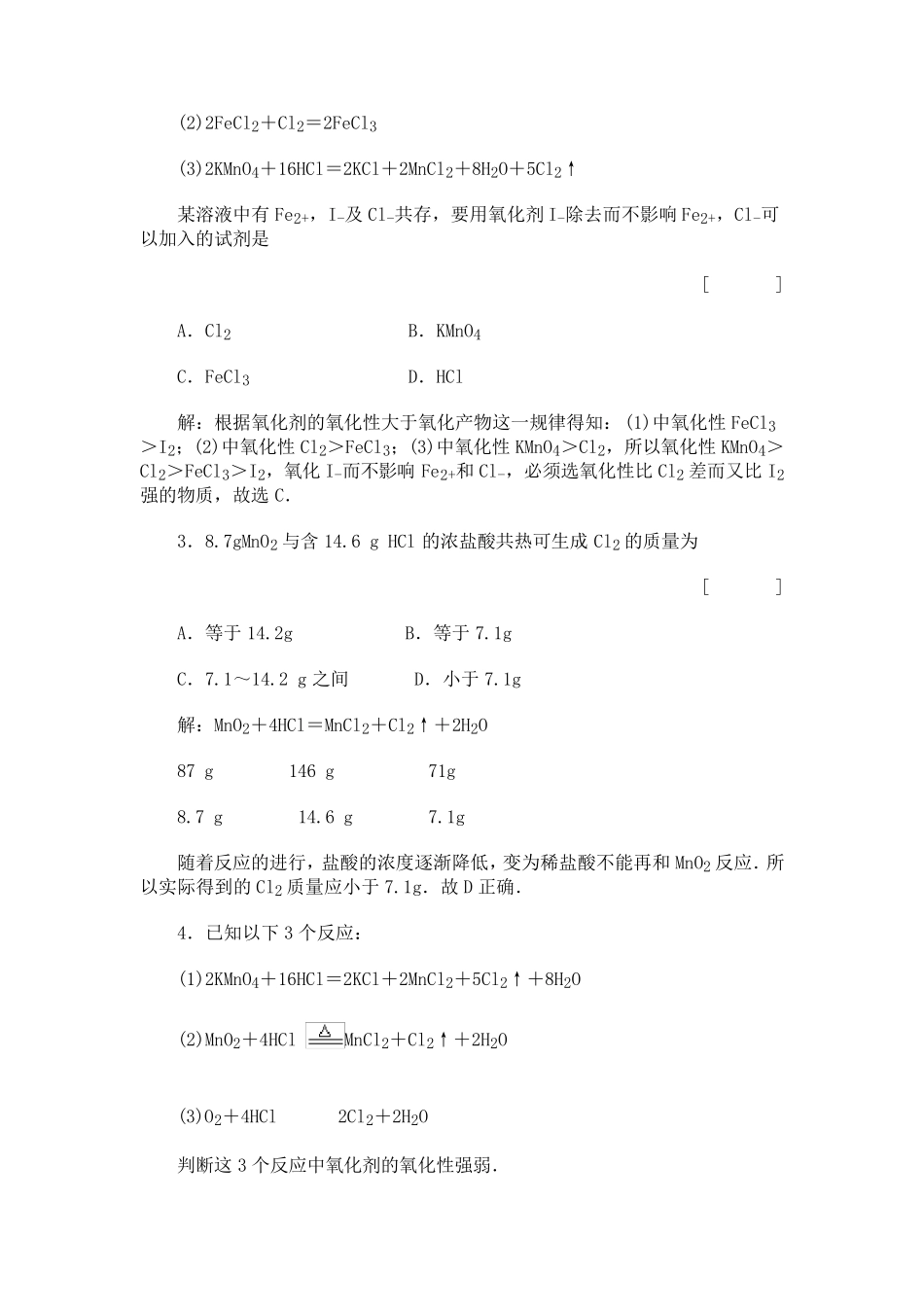 如何比较氧化性还原性的强弱_第3页