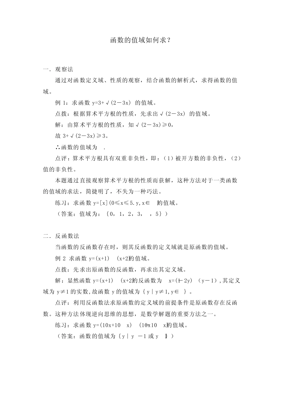 如何求函数值域_第1页