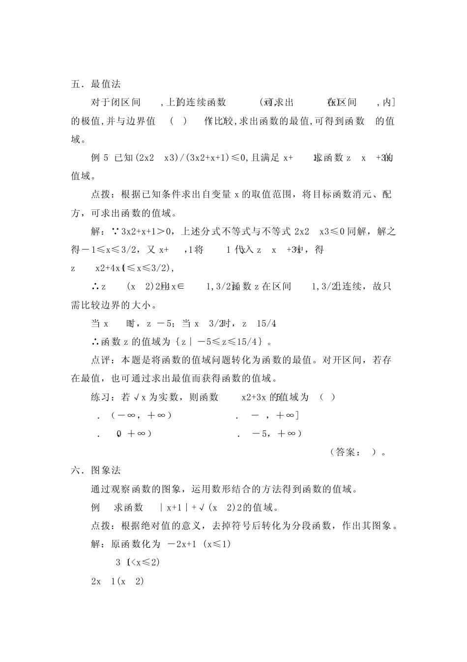 如何求函数值域_第3页