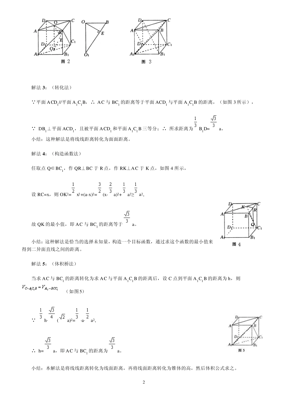 如何求异面直线的距离_第2页