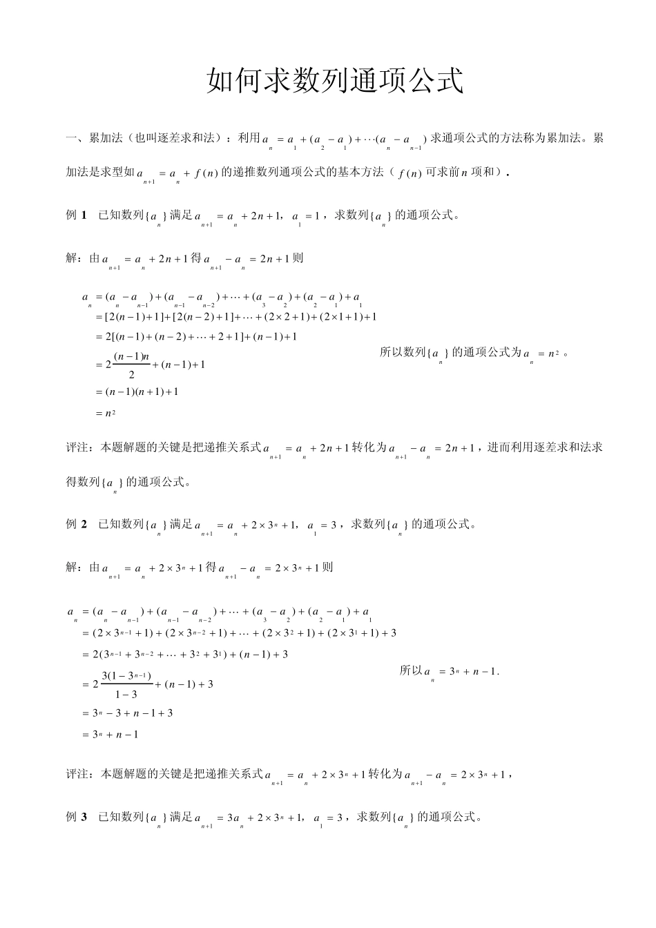 如何求数列通项公式_第1页