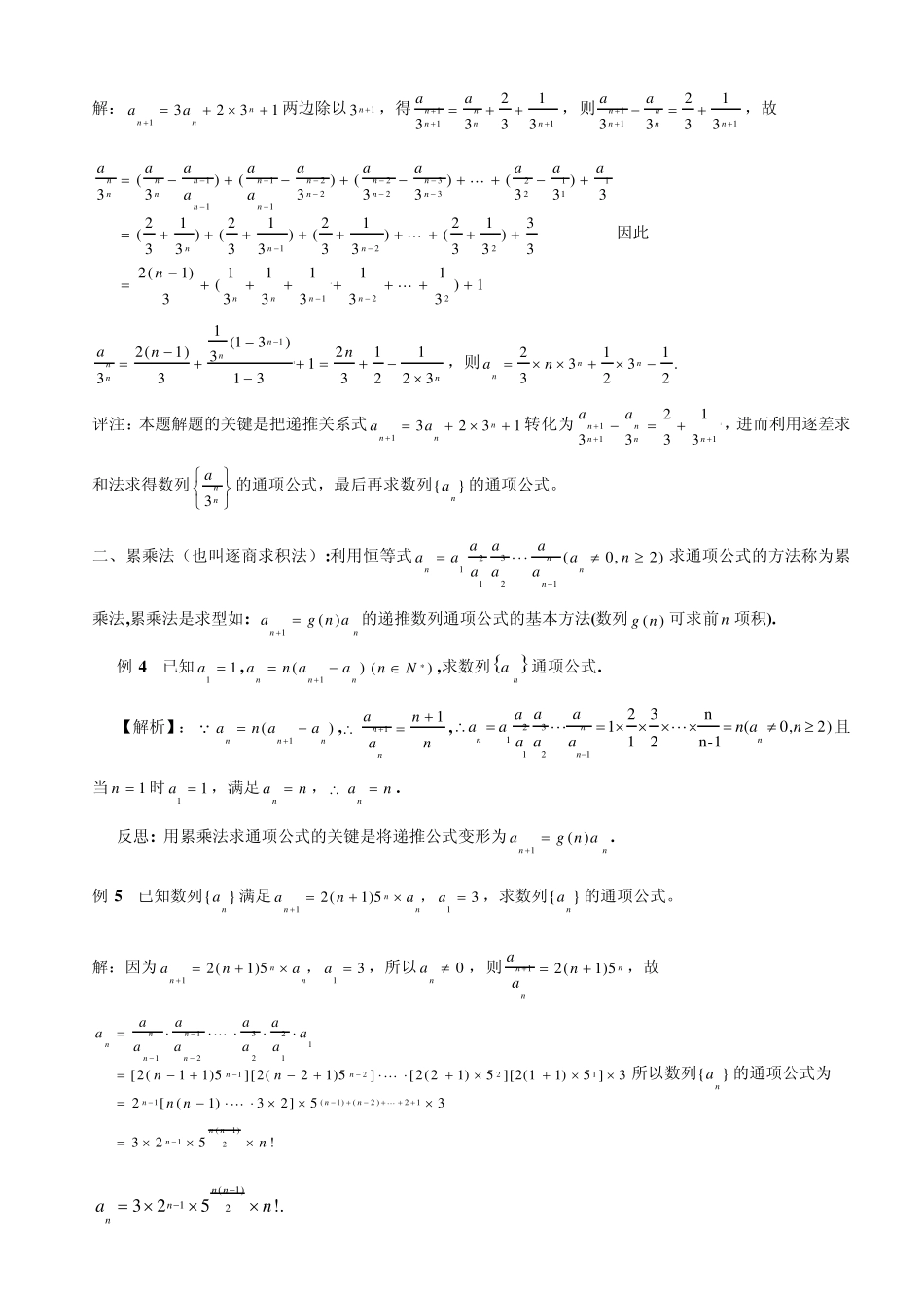 如何求数列通项公式_第2页