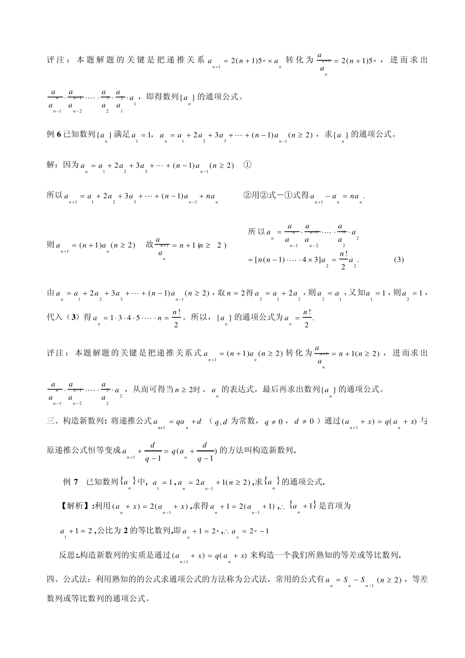 如何求数列通项公式_第3页