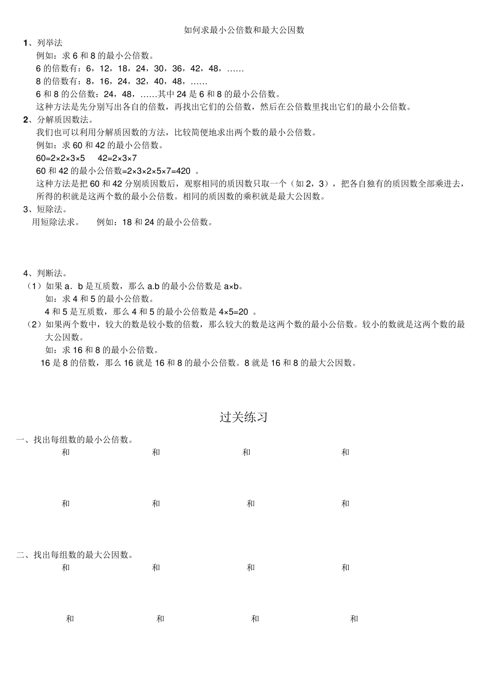 如何求最小公倍数_第1页