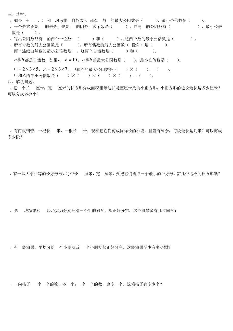 如何求最小公倍数_第2页