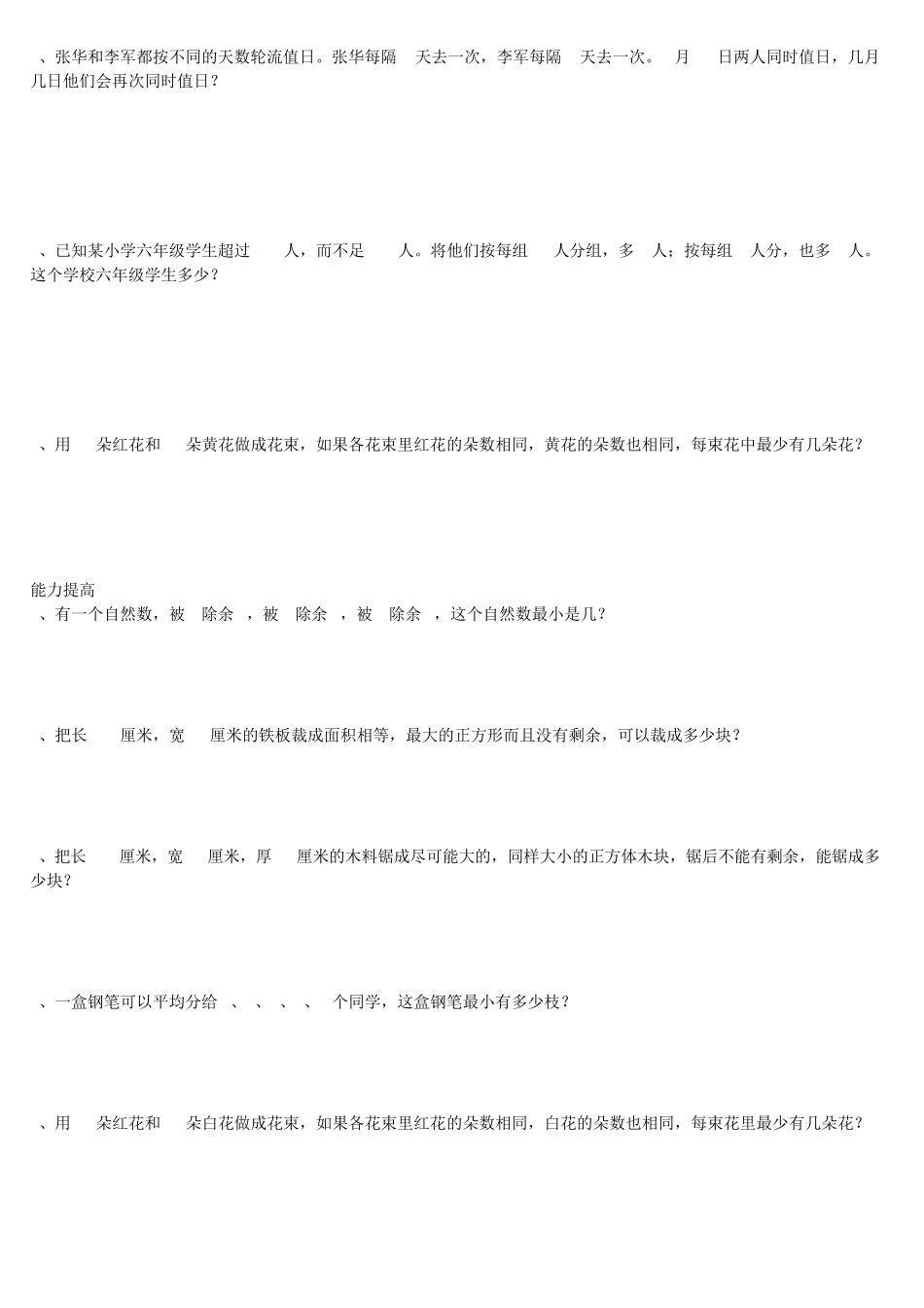 如何求最小公倍数_第3页