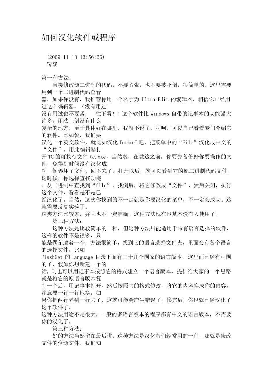 如何汉化软件或程序_第1页