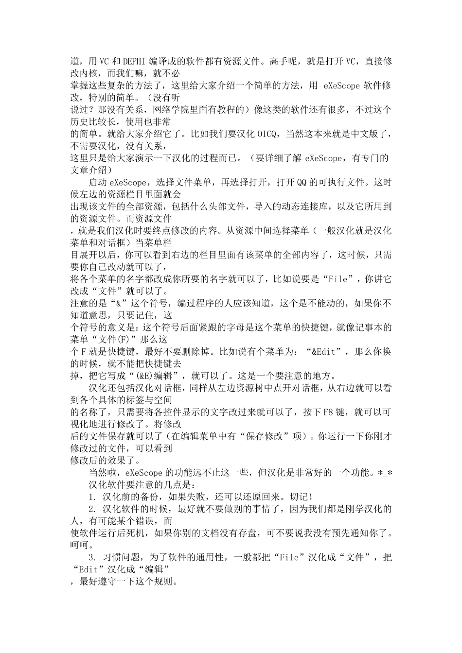 如何汉化软件或程序_第2页