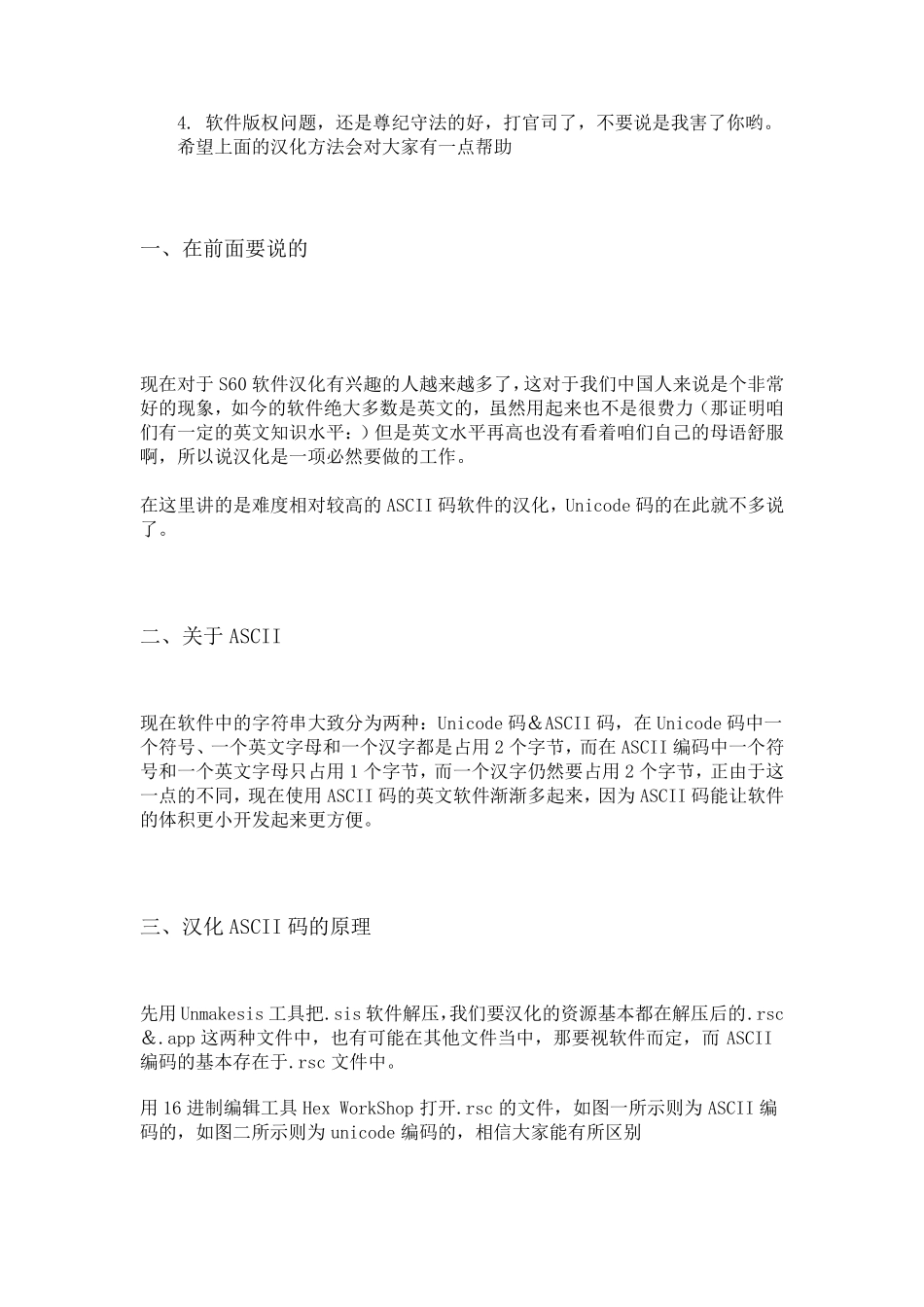 如何汉化软件或程序_第3页