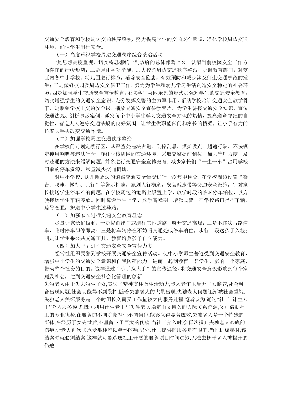 如何治理学校门口拥堵和车辆违停现象_第3页