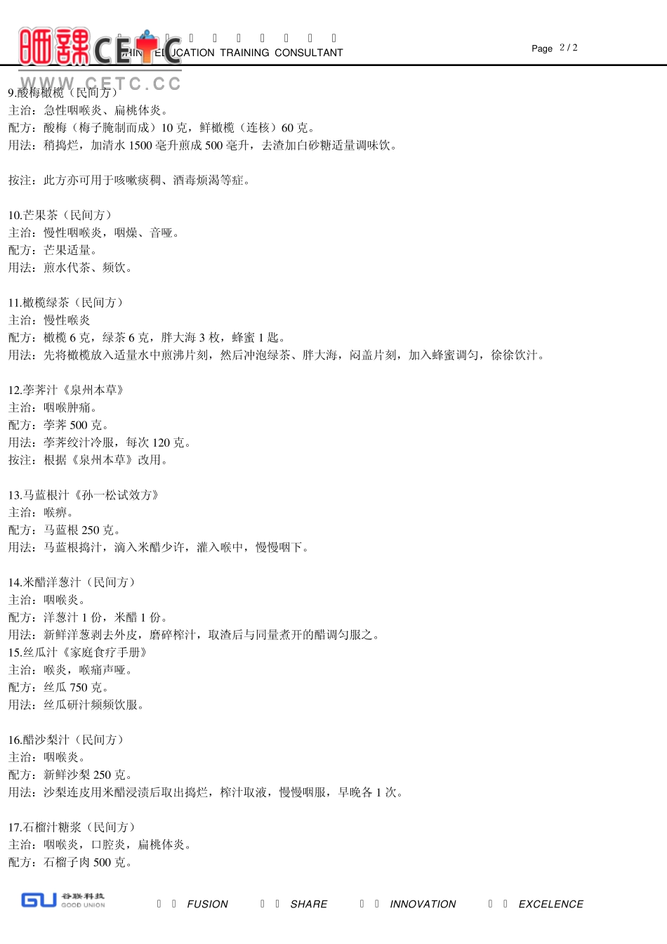 如何治疗宝宝咽喉炎_第2页