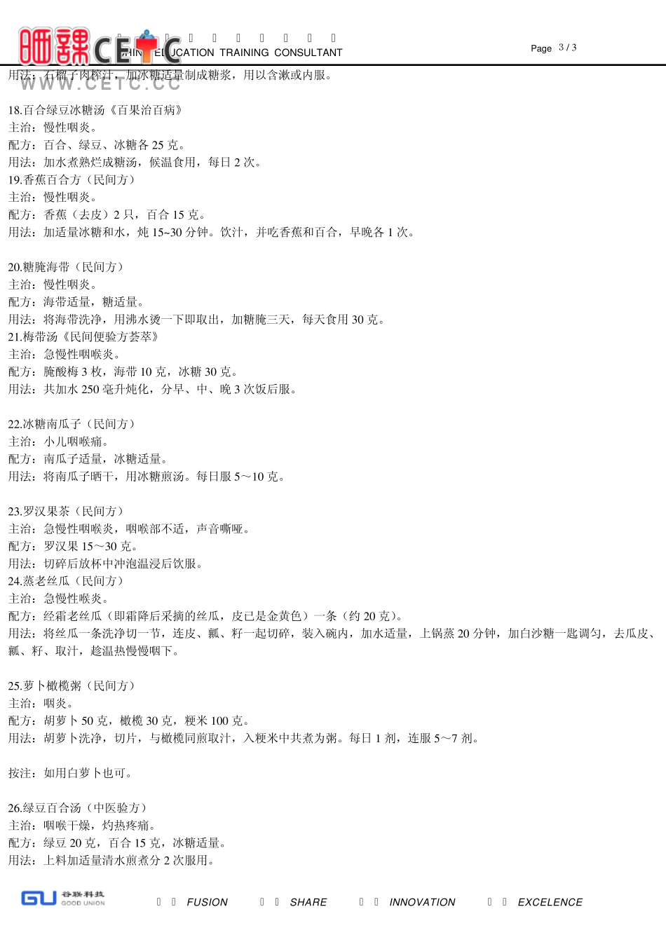 如何治疗宝宝咽喉炎_第3页