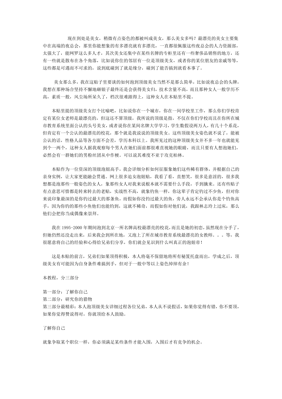 如何泡到顶级美女从入门到精通_第1页