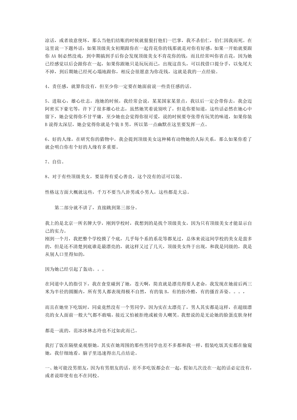如何泡到顶级美女从入门到精通_第3页
