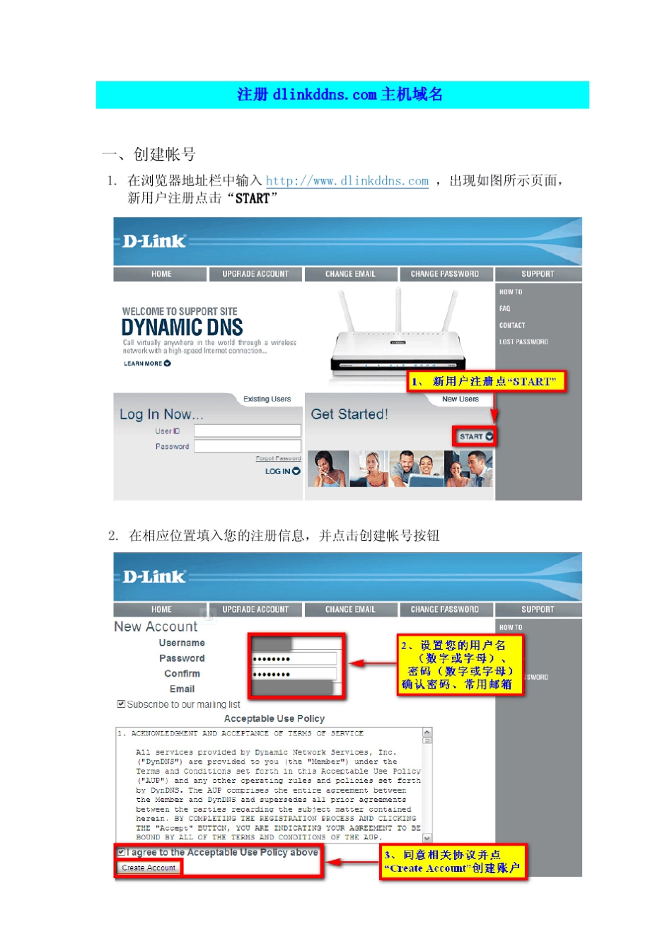 如何注册dlinkddns动态域名_第3页