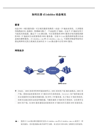 如何注册dlinkddns动态域名