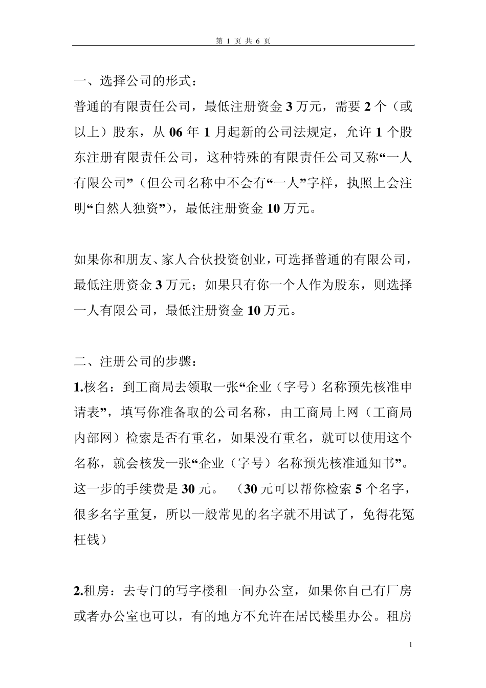 如何注册外贸公司_第1页