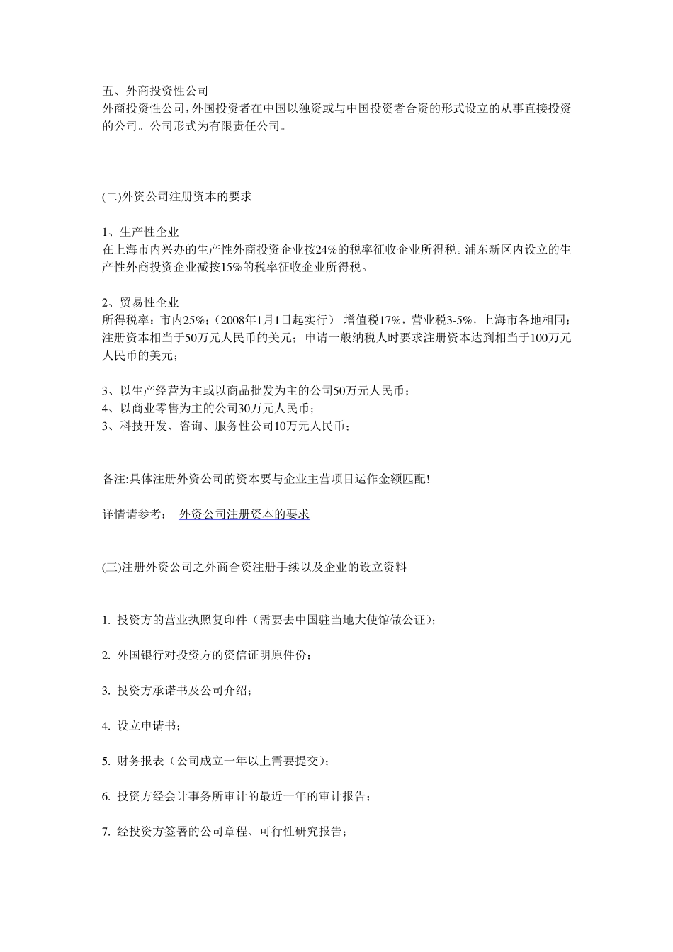 如何注册外资公司,外资公司注册流程及费用_第2页