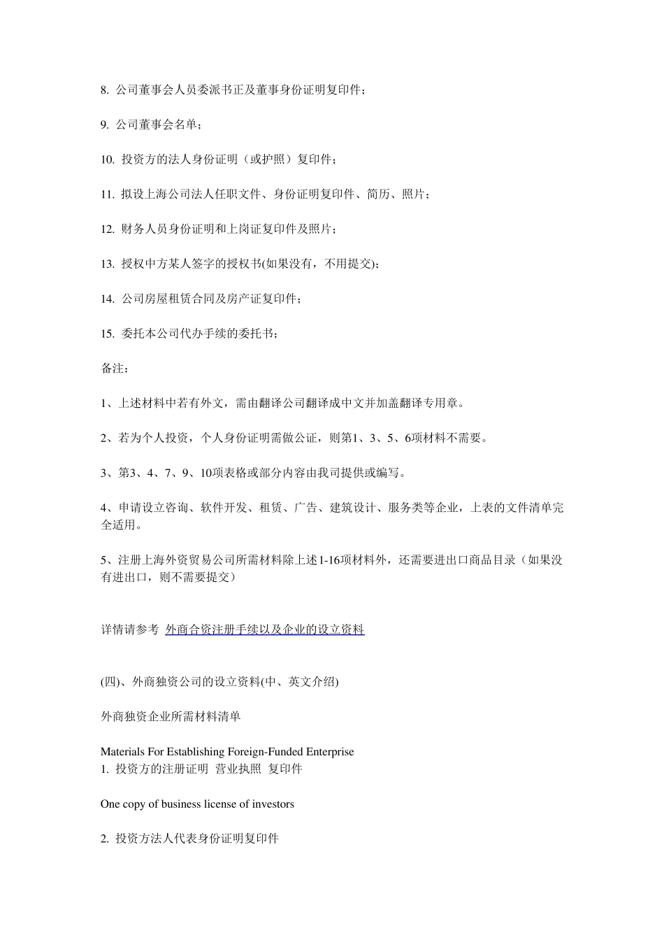 如何注册外资公司,外资公司注册流程及费用_第3页