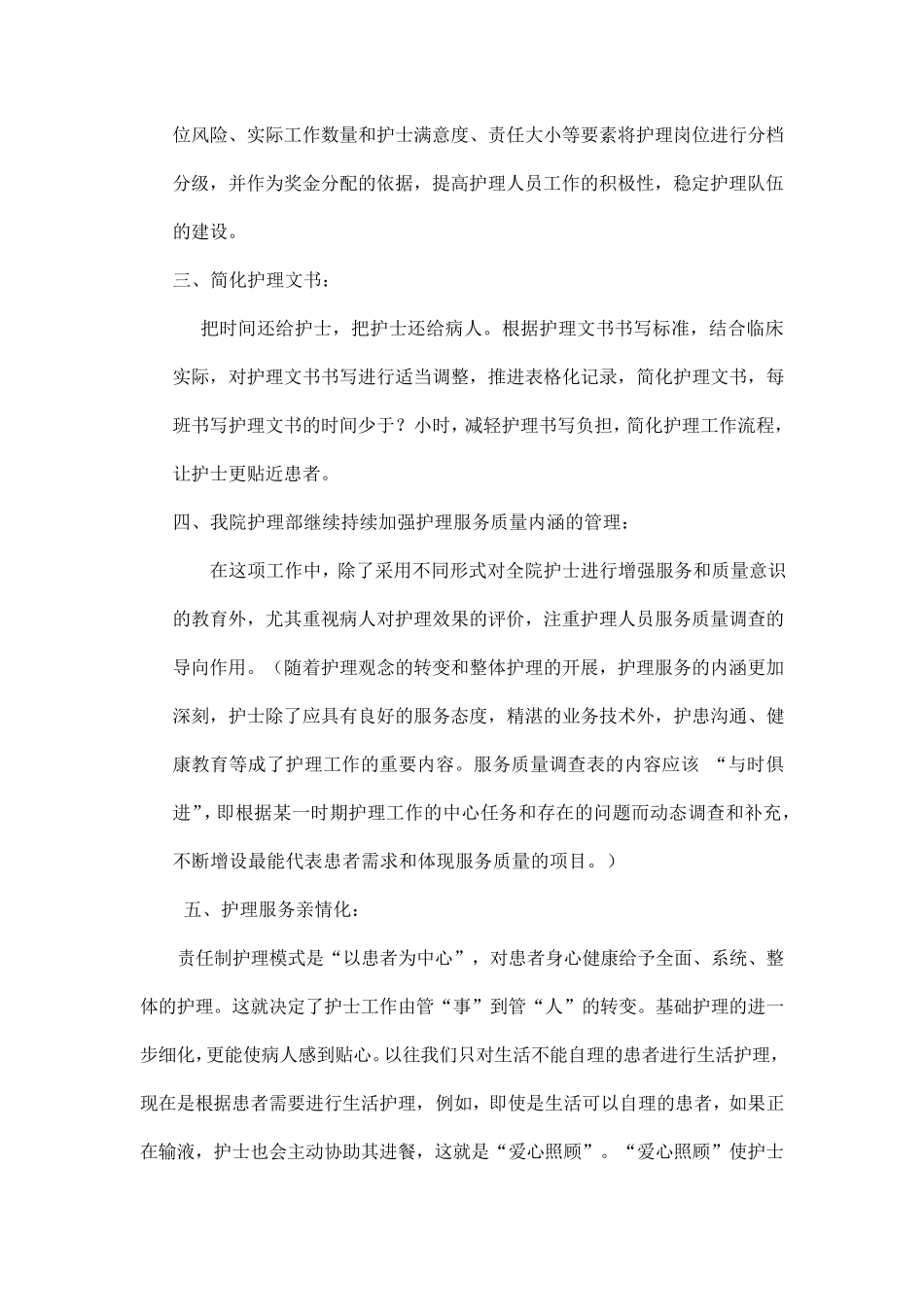 如何注重护理专业内涵建设_第2页