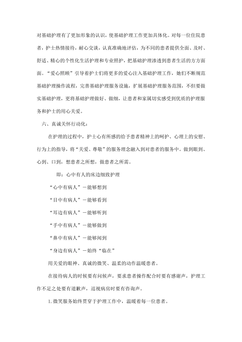 如何注重护理专业内涵建设_第3页